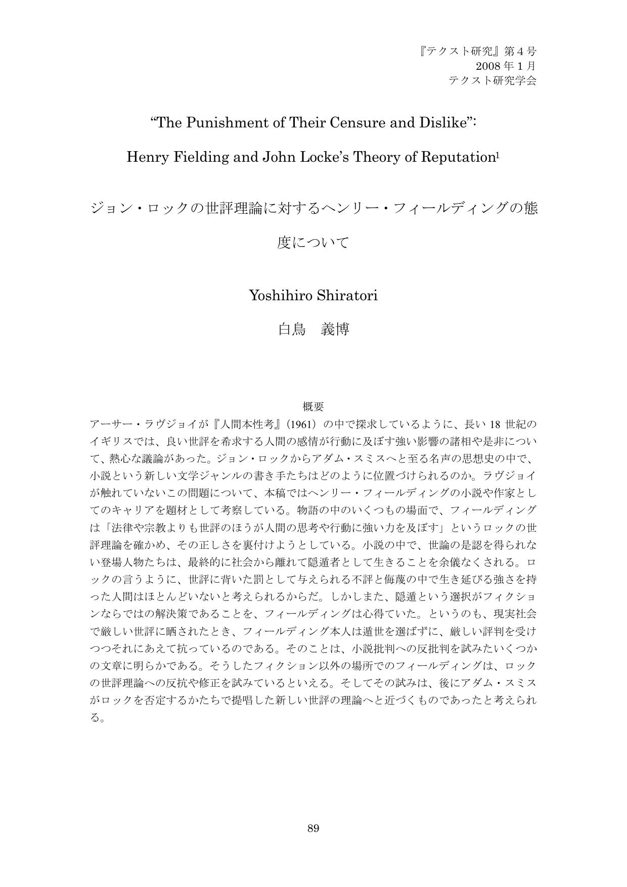 Henry Fielding and John Locke’s Theory of Reputation - Paper