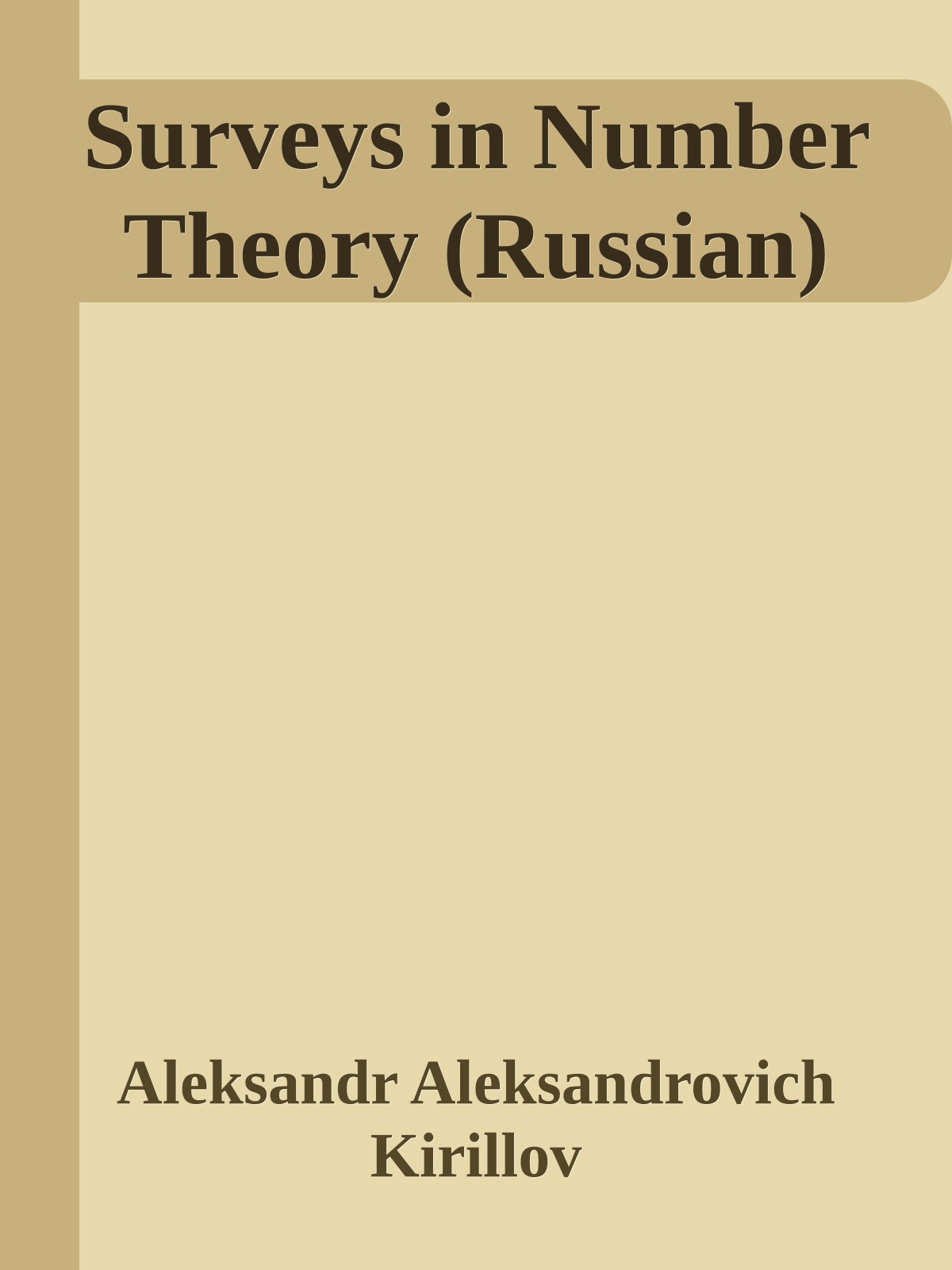Surveys in Number Theory (Russian)