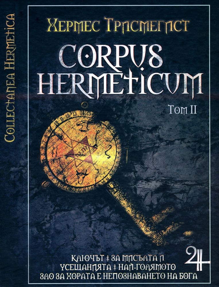 The Way of Hermes: The Corpus Hermeticum