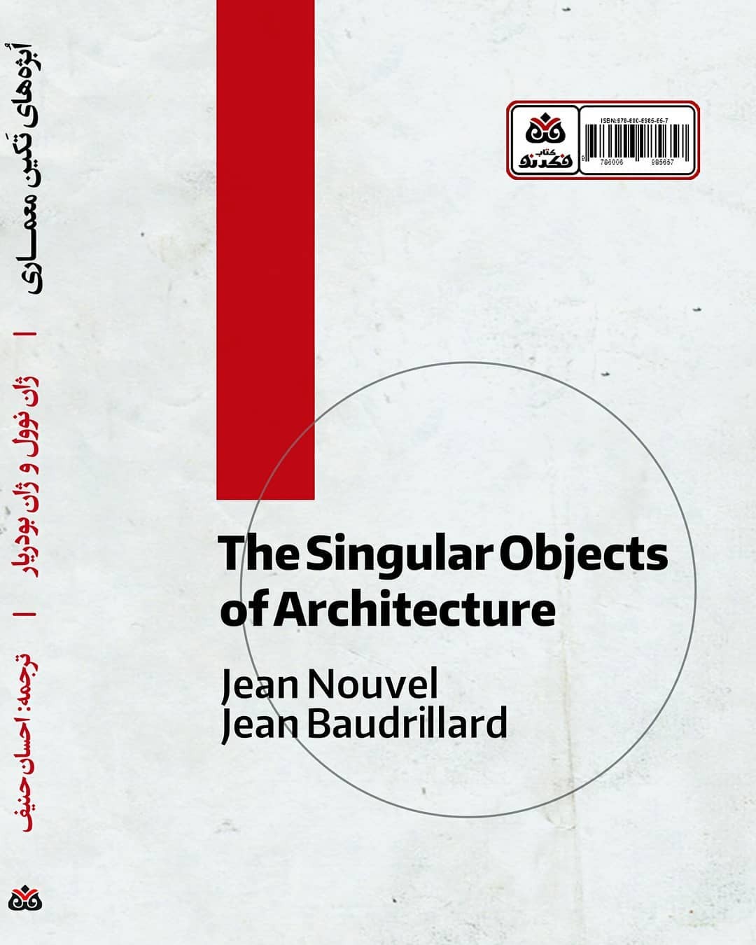 The Singular Objects of Architecture